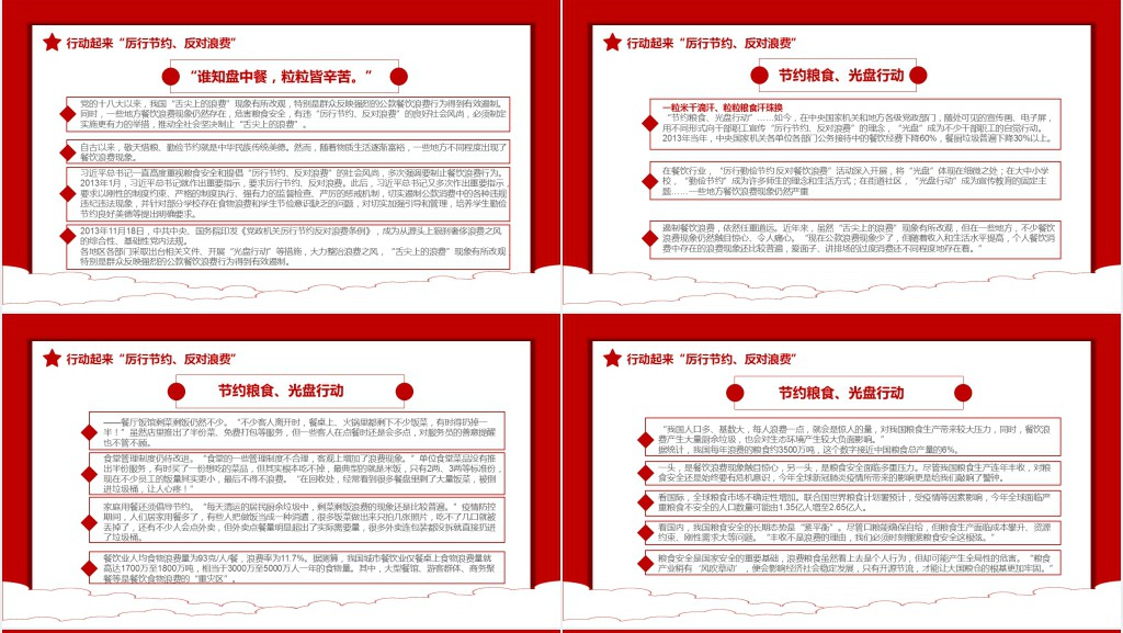 反对浪费崇尚节约党政机关厉行节约反对浪费条例PPT党课 反对浪费崇尚节约党政机关厉行节约反对浪费条例PPT党课