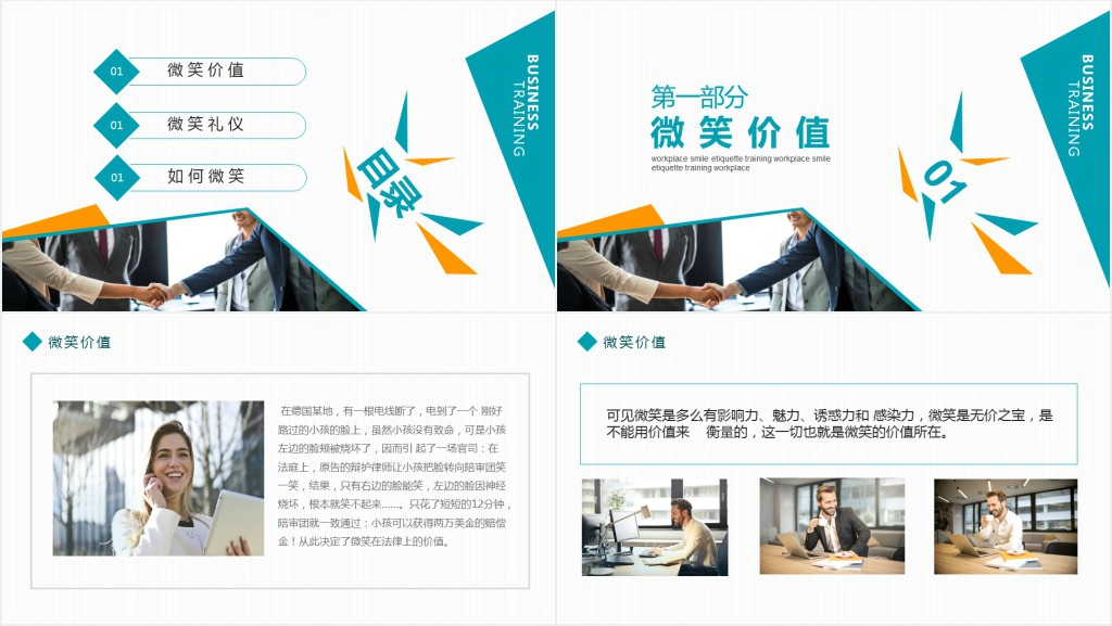 职场礼仪最美的微笑培训PPT课件 职场礼仪最美的微笑培训PPT课件