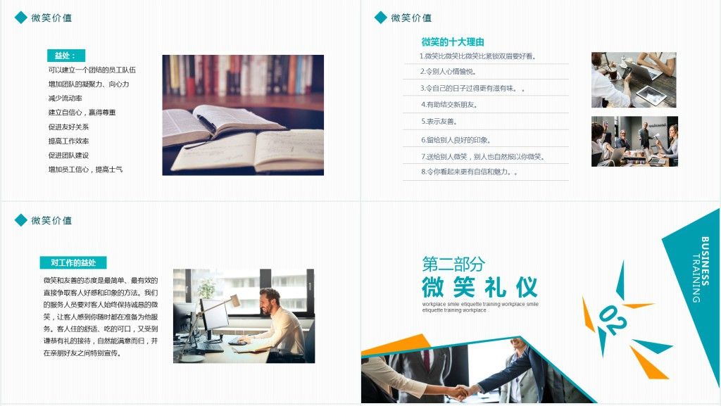 职场礼仪最美的微笑培训PPT课件 职场礼仪最美的微笑培训PPT课件