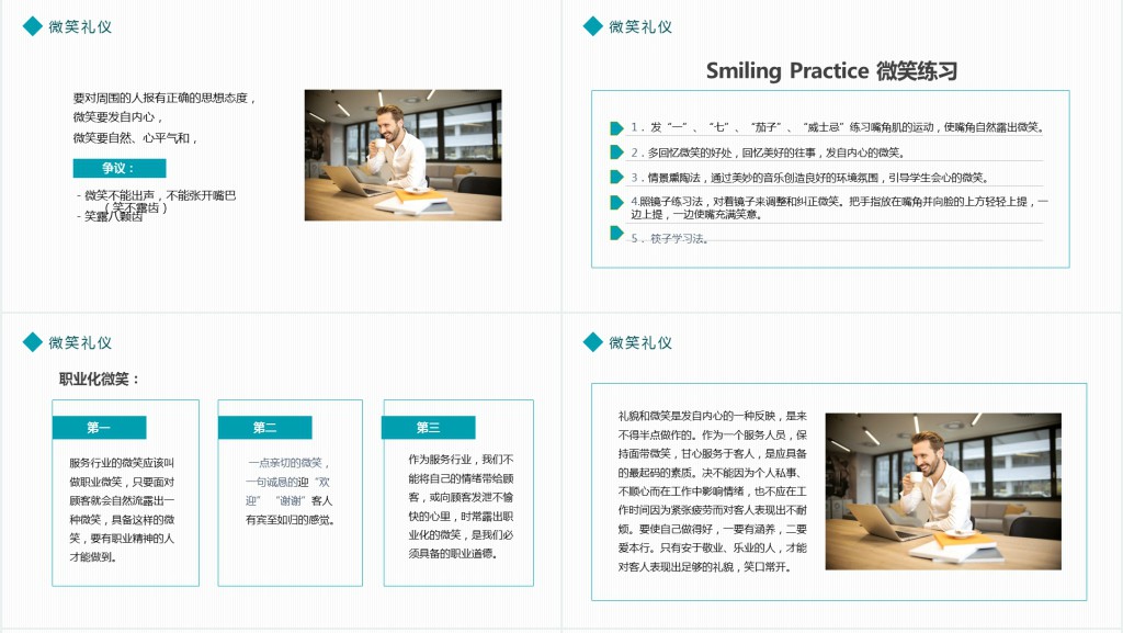 职场礼仪最美的微笑培训PPT课件 职场礼仪最美的微笑培训PPT课件