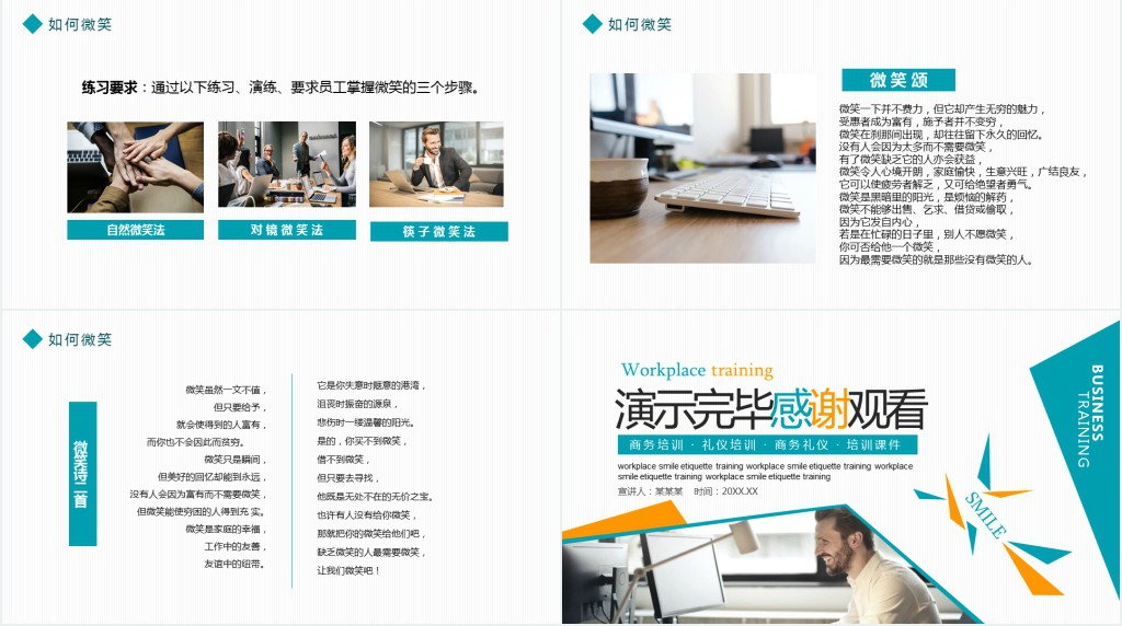 职场礼仪最美的微笑培训PPT课件 职场礼仪最美的微笑培训PPT课件