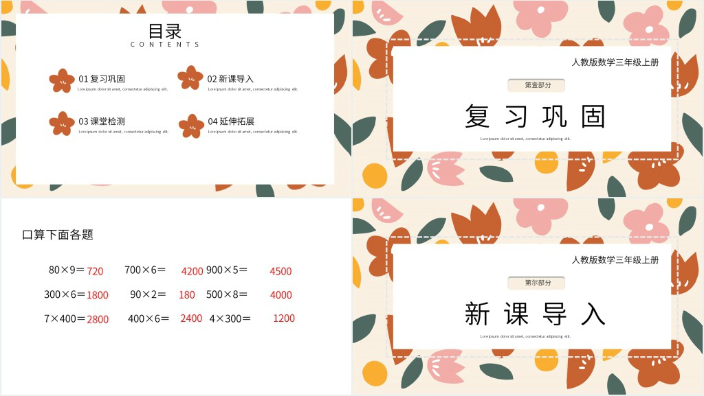 多位数乘一位数教案ppt 多位数乘一位数教案ppt