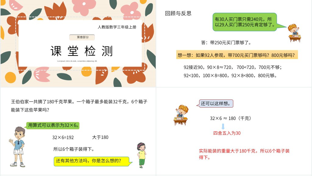 多位数乘一位数教案ppt 多位数乘一位数教案ppt