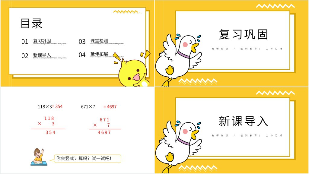 三年级多位数乘一位数ppt 三年级多位数乘一位数ppt
