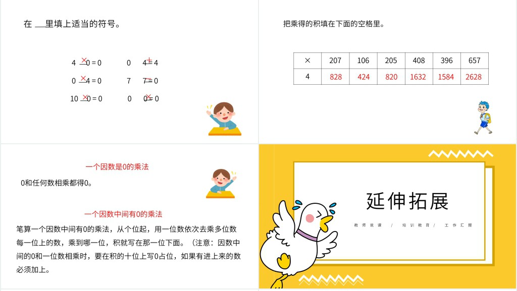 三年级多位数乘一位数ppt 三年级多位数乘一位数ppt