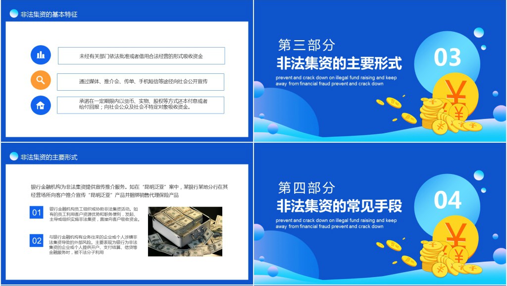 防范和打击非法集资宣传PPT模板 防范和打击非法集资宣传PPT模板