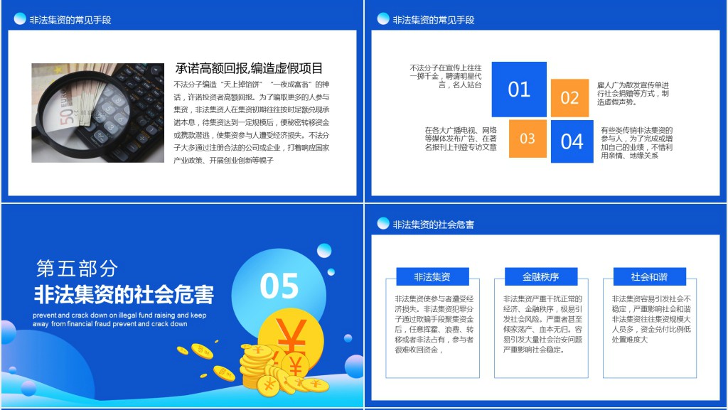 防范和打击非法集资宣传PPT模板 防范和打击非法集资宣传PPT模板