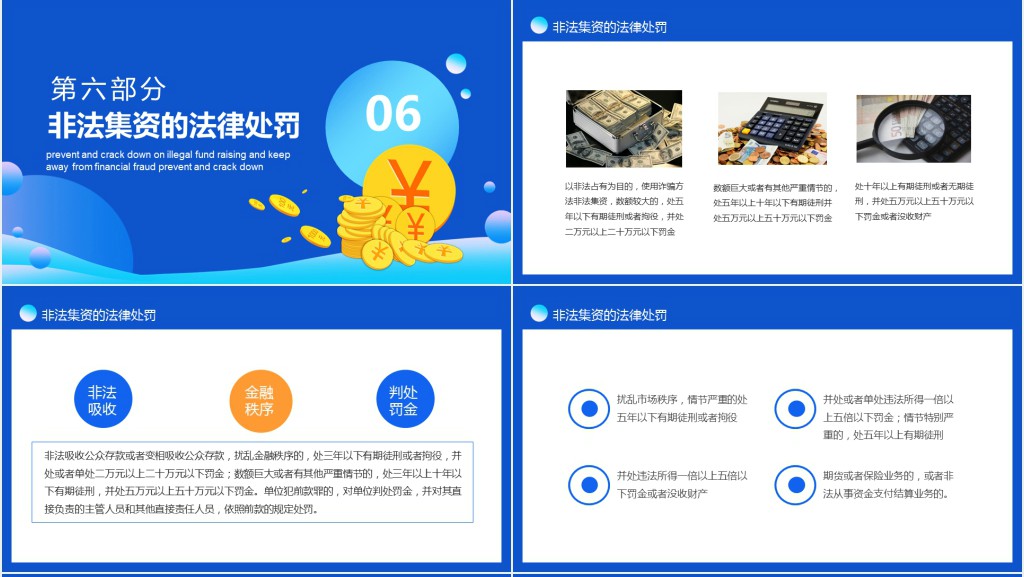 防范和打击非法集资宣传PPT模板 防范和打击非法集资宣传PPT模板