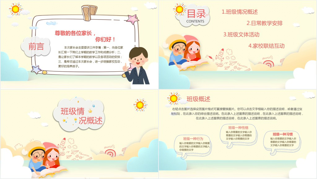 小学学期期末家长会通用PPT模板