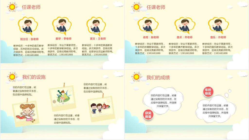 小学学期期末家长会通用PPT模板