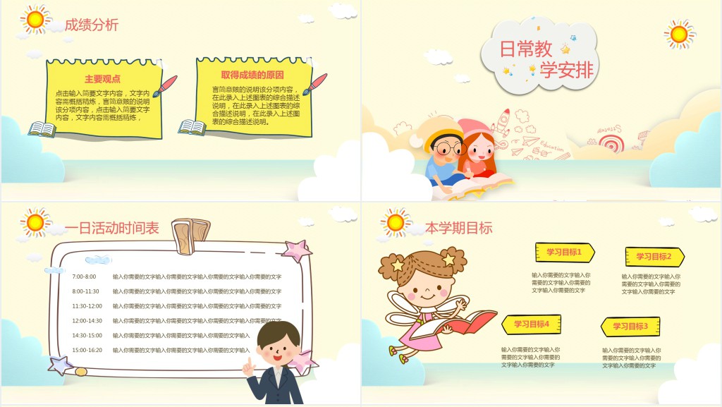 小学学期期末家长会通用PPT模板