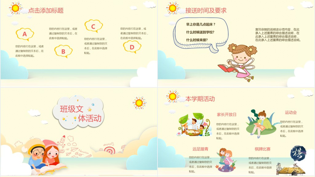 小学学期期末家长会通用PPT模板