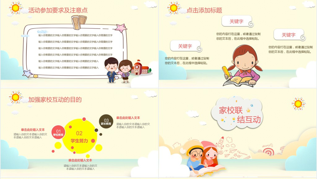 小学学期期末家长会通用PPT模板