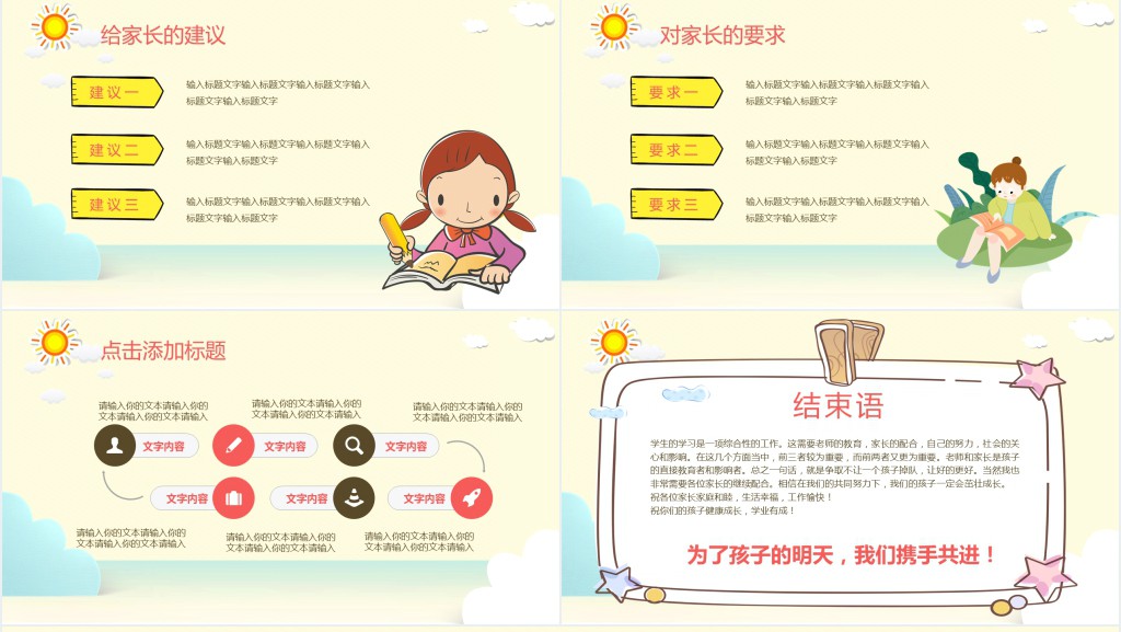 小学学期期末家长会通用PPT模板