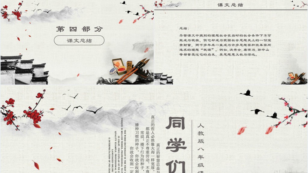 人教版八年级语文《大道之行也》PPT课件 人教版八年级语文《大道之行也》PPT课件