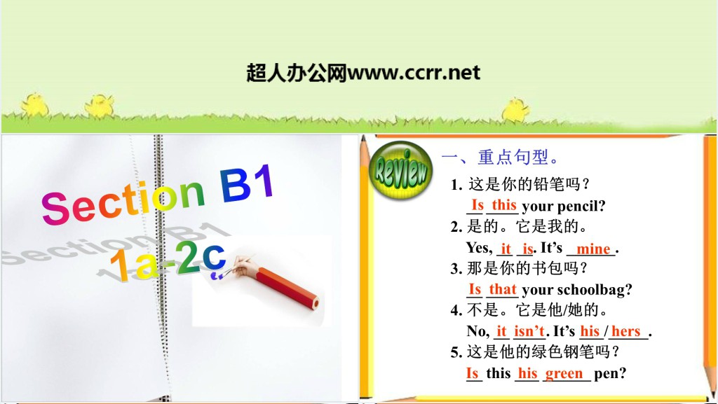 Is this your pencil英语PPT课件 Is this your pencil英语PPT课件