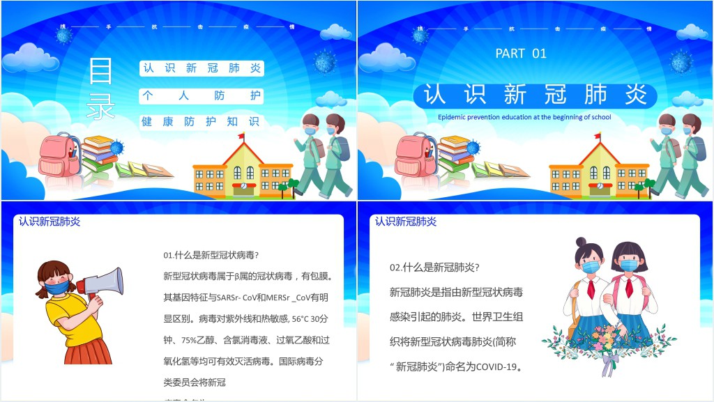 开学打响校园防疫战PPT模板 开学打响校园防疫战PPT模板
