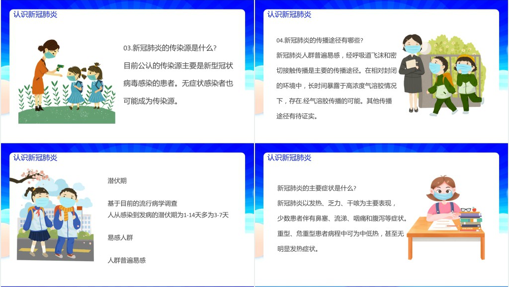 开学打响校园防疫战PPT模板 开学打响校园防疫战PPT模板