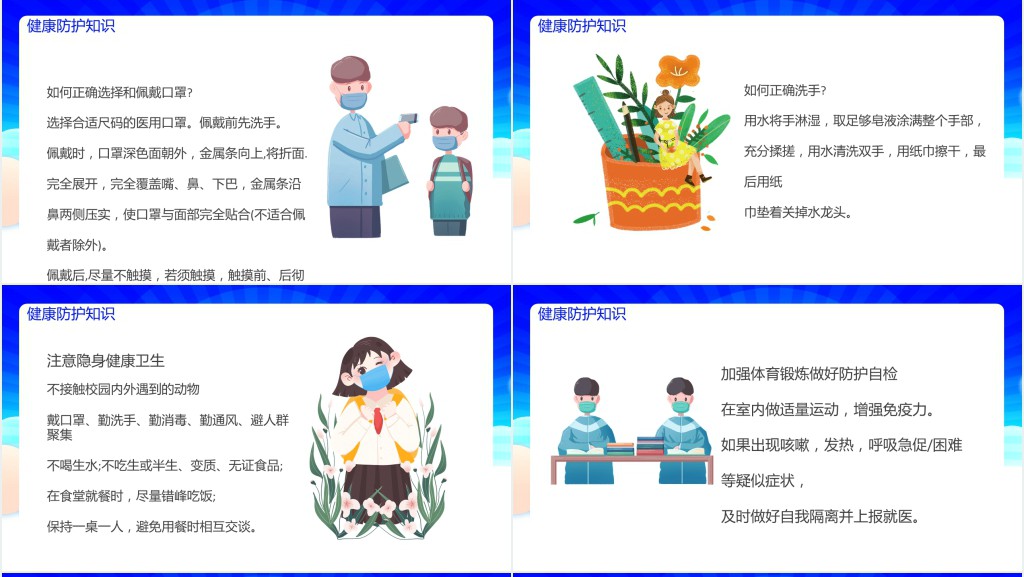 开学打响校园防疫战PPT模板 开学打响校园防疫战PPT模板