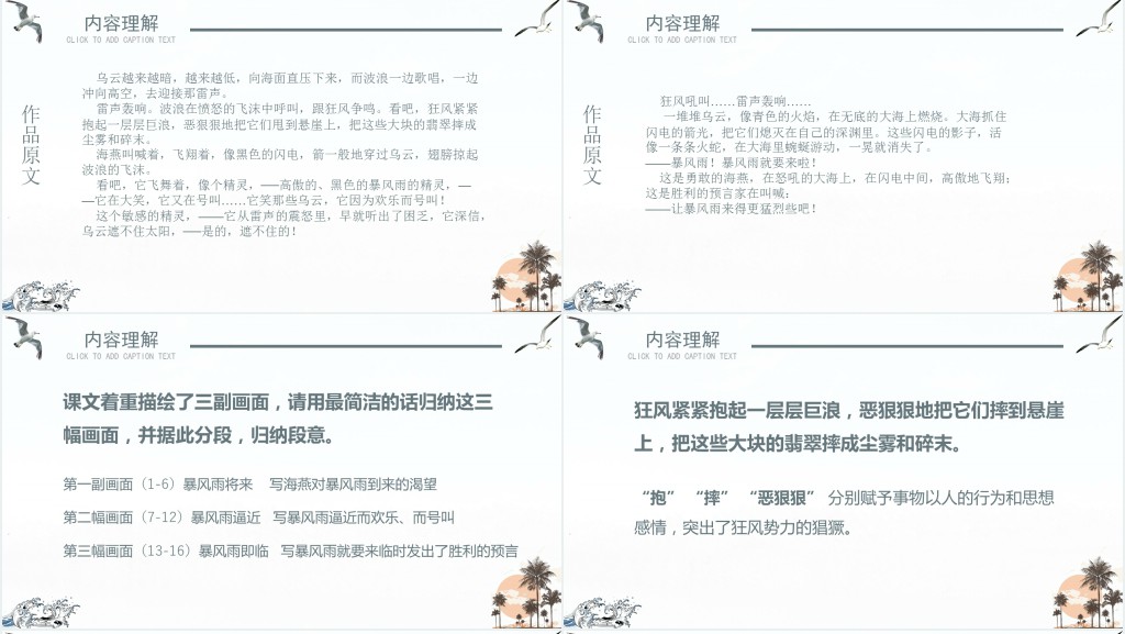 人教版八年级海燕高尔基课文PPT课件 人教版八年级海燕高尔基课文PPT课件