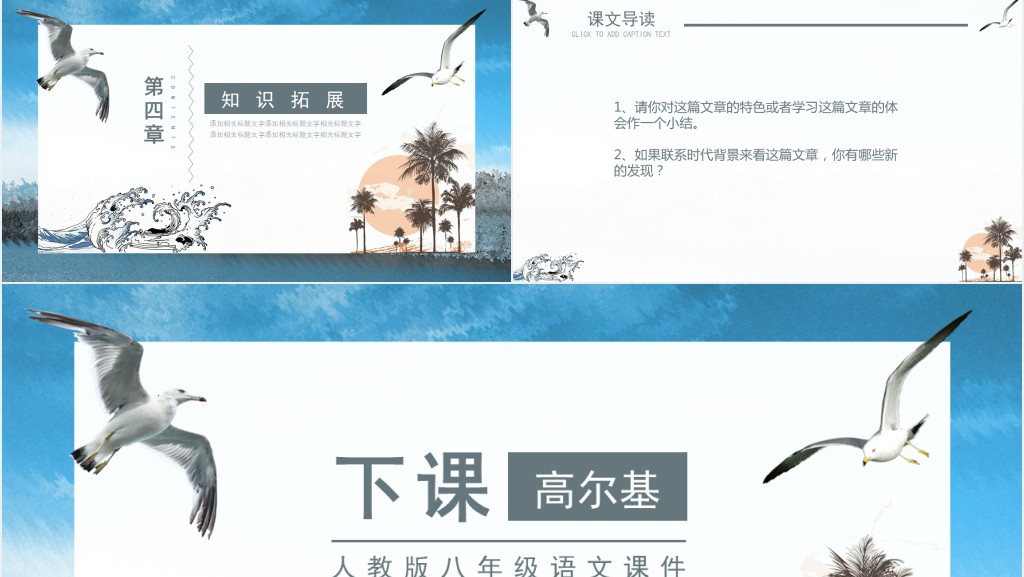 人教版八年级海燕高尔基课文PPT课件 人教版八年级海燕高尔基课文PPT课件