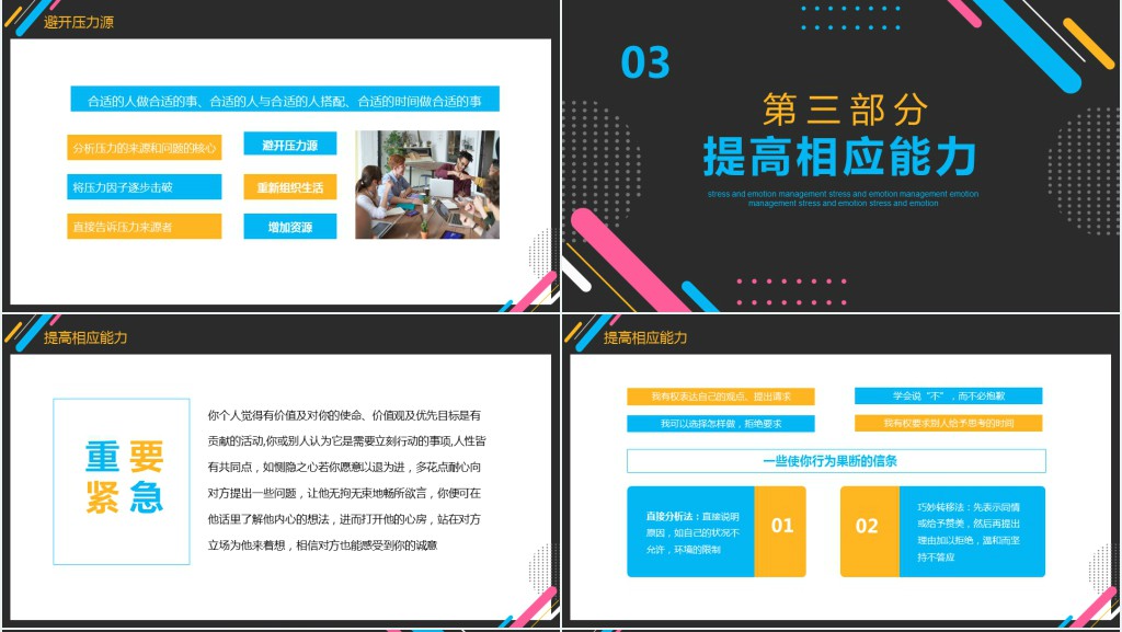 职场压力与情绪管理培训PPT模板 职场压力与情绪管理培训PPT模板