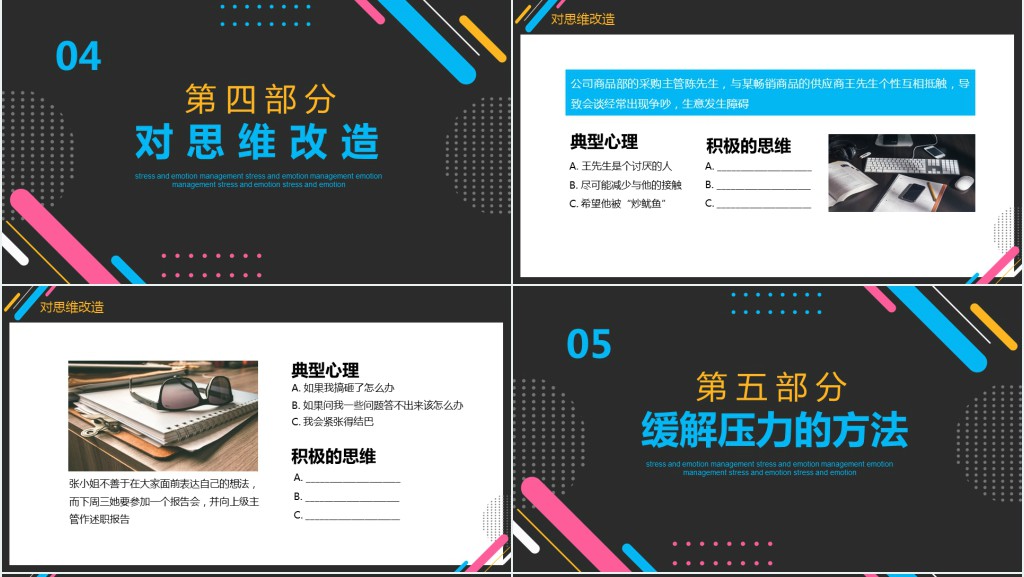 职场压力与情绪管理培训PPT模板 职场压力与情绪管理培训PPT模板