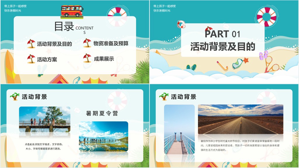 卡通风少儿夏令营活动策划PPT模版 卡通风少儿夏令营活动策划PPT模版