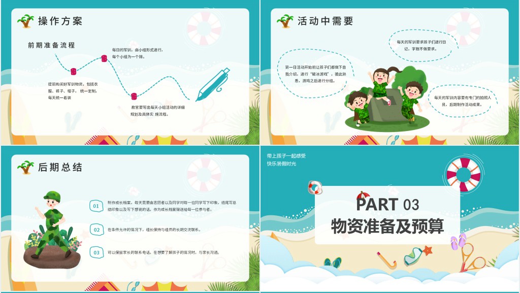 卡通风少儿夏令营活动策划PPT模版 卡通风少儿夏令营活动策划PPT模版