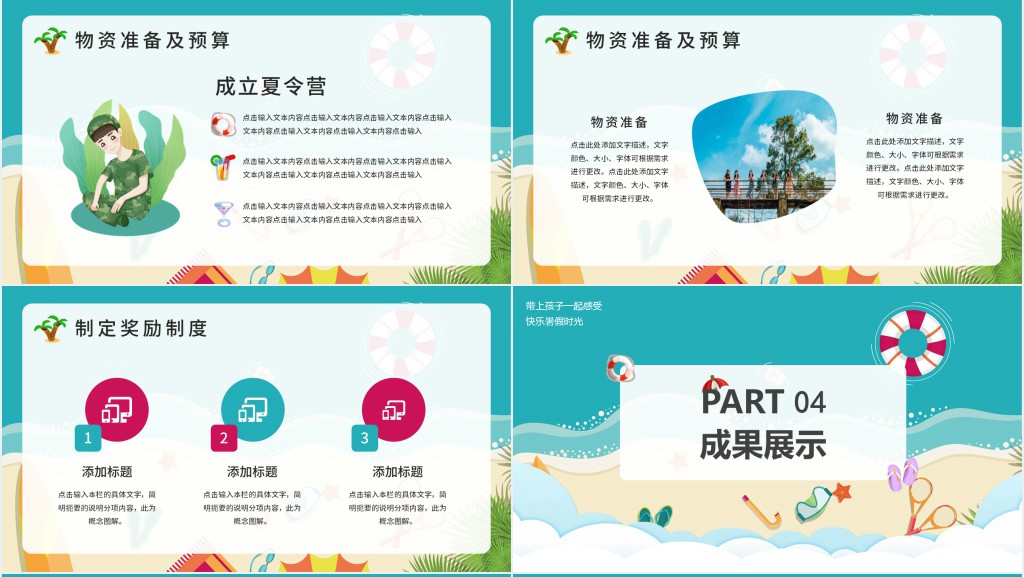 卡通风少儿夏令营活动策划PPT模版 卡通风少儿夏令营活动策划PPT模版