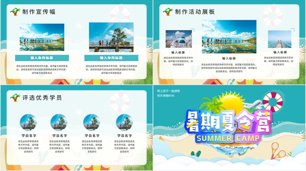 卡通风少儿夏令营活动策划PPT模版 卡通风少儿夏令营活动策划PPT模版