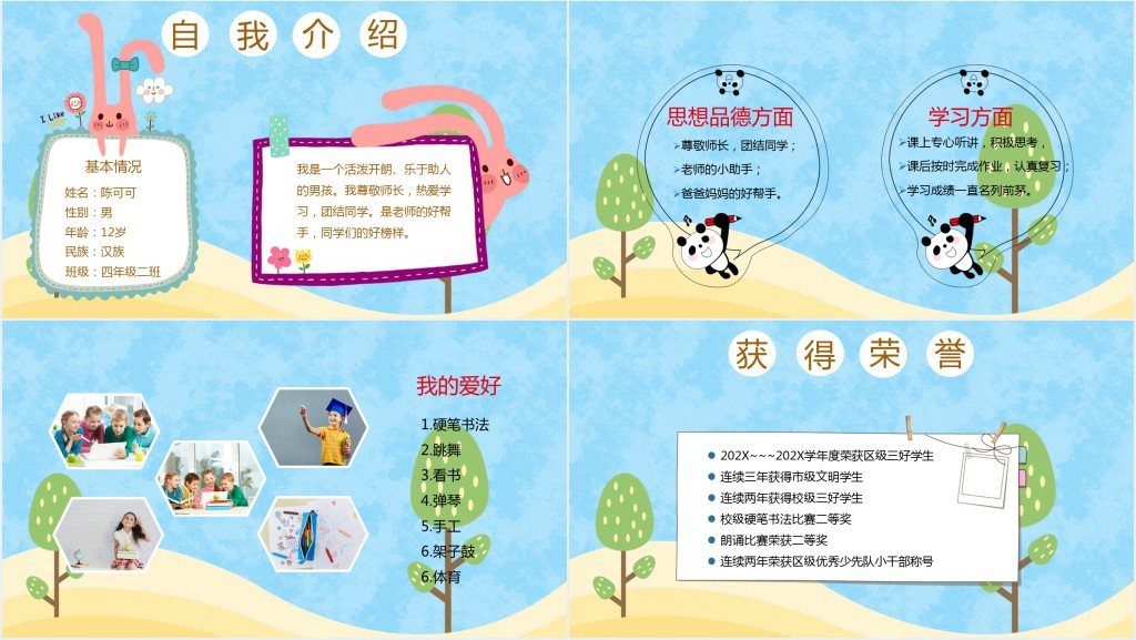 小学四年级竞选三好学生PPT模版 小学四年级竞选三好学生PPT模版