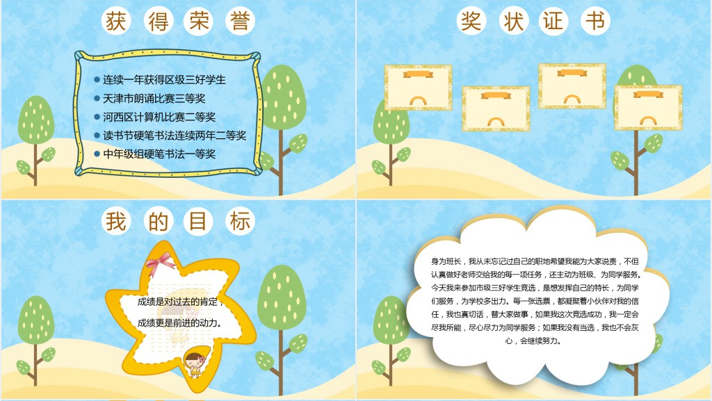 小学四年级竞选三好学生PPT模版 小学四年级竞选三好学生PPT模版