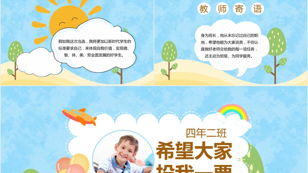 小学四年级竞选三好学生PPT模版 小学四年级竞选三好学生PPT模版