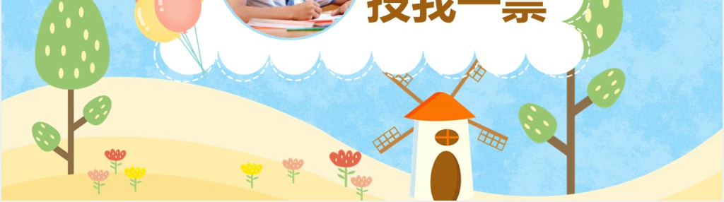 小学四年级竞选三好学生PPT模版 小学四年级竞选三好学生PPT模版