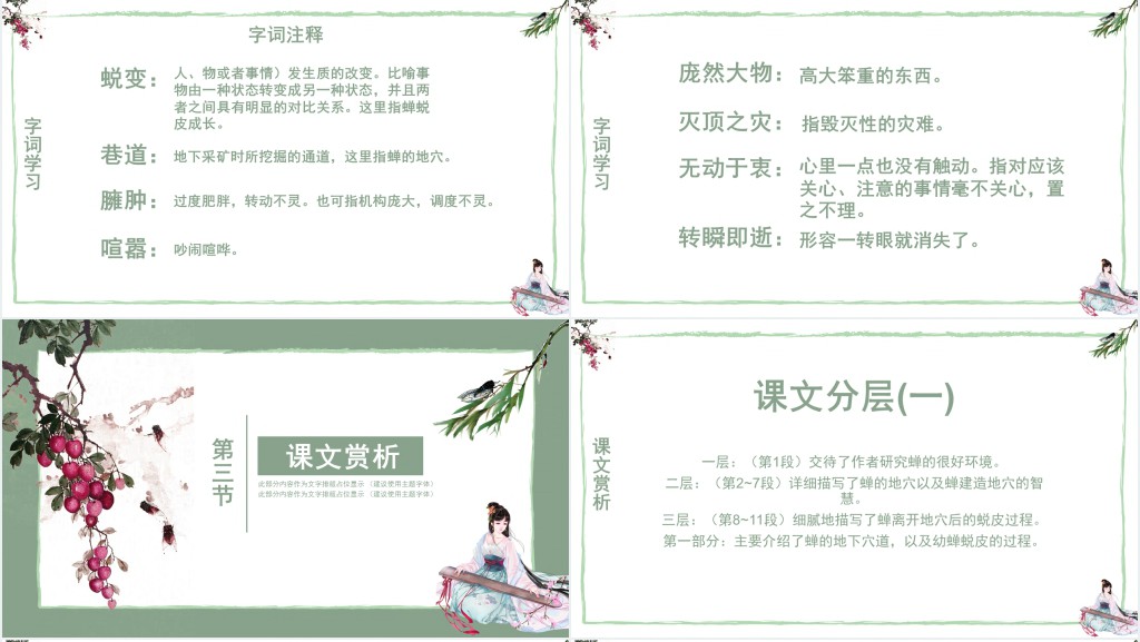小学四年级语文蝉PPT课件 小学四年级语文蝉PPT课件