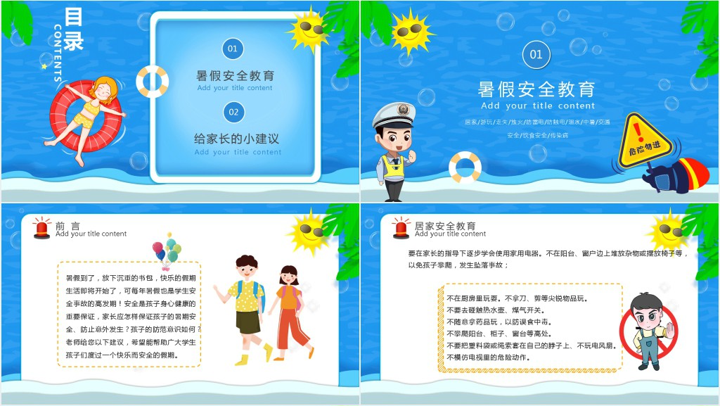 小班暑期安全家长会PPT课件 小班暑期安全家长会PPT课件