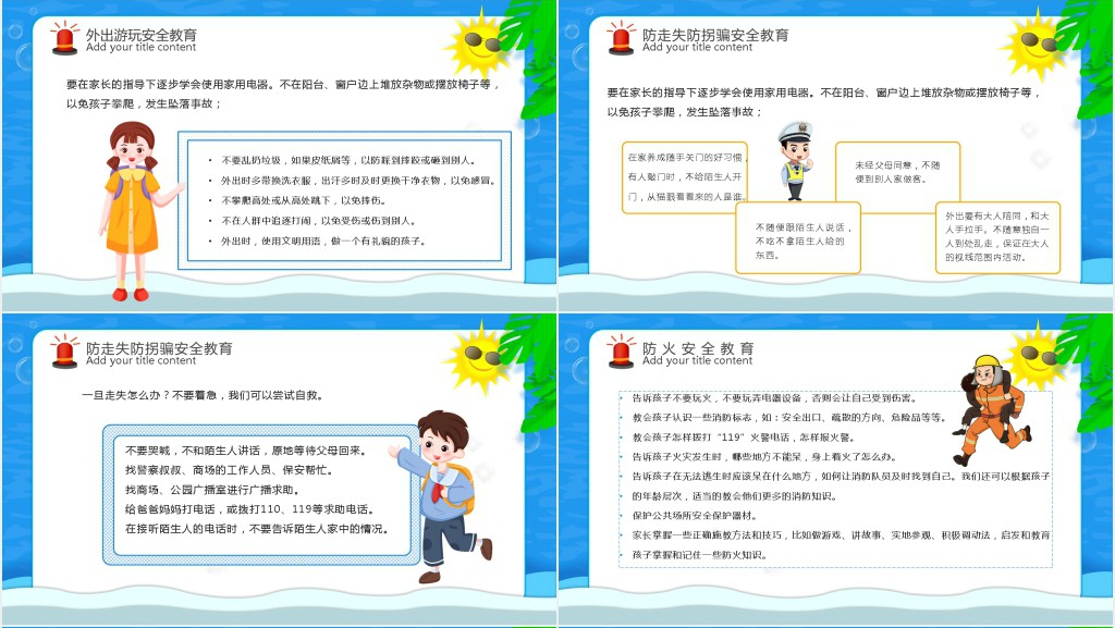 小班暑期安全家长会PPT课件 小班暑期安全家长会PPT课件