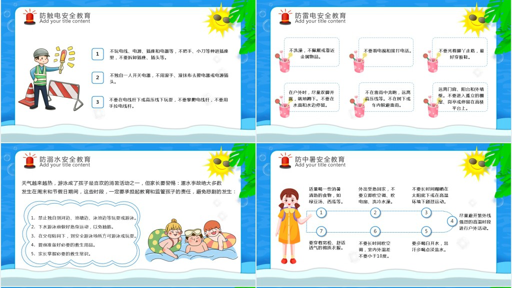 小班暑期安全家长会PPT课件 小班暑期安全家长会PPT课件