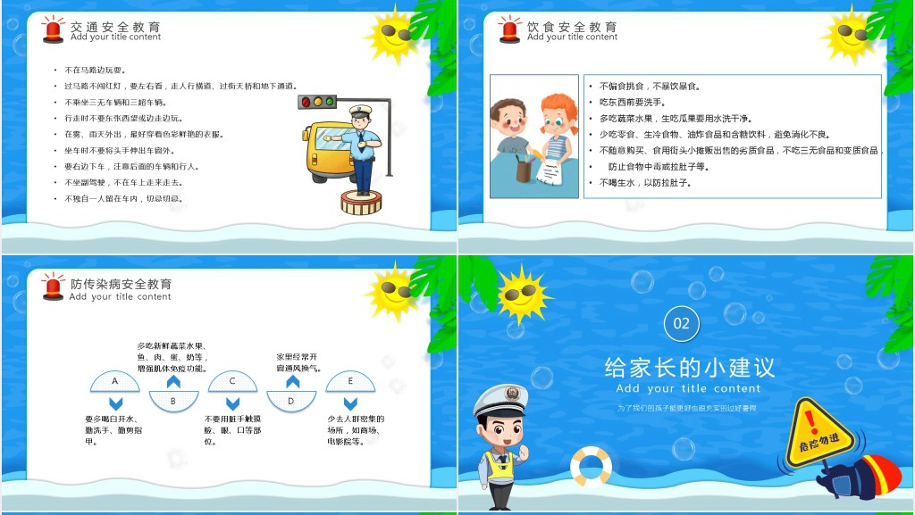小班暑期安全家长会PPT课件 小班暑期安全家长会PPT课件