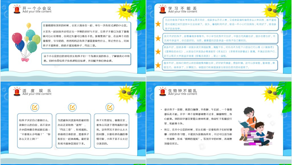 小班暑期安全家长会PPT课件 小班暑期安全家长会PPT课件