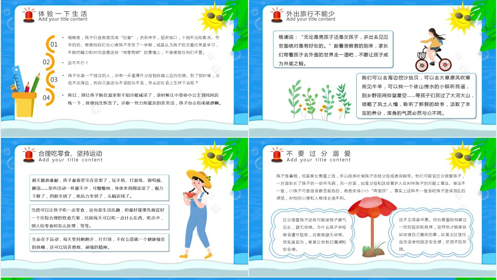 小班暑期安全家长会PPT课件 小班暑期安全家长会PPT课件
