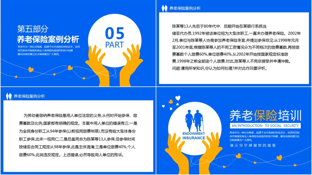 养老保险基本知识讲座PPT模板 养老保险基本知识讲座PPT模板