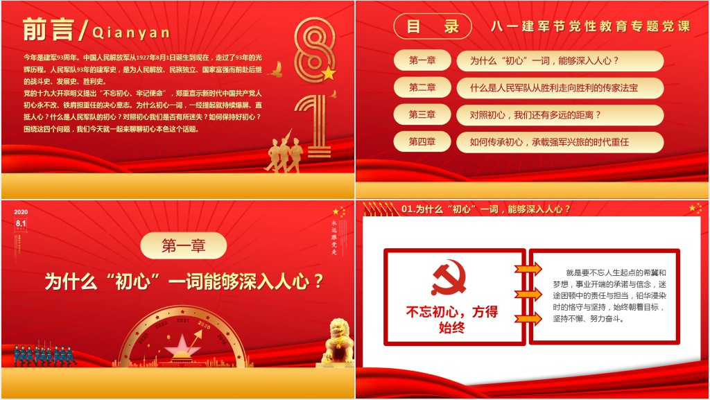 传承红色基因永葆初心本色争做新时代强军兴军尖兵PPT党课 传承红色基因永葆初心本色争做新时代强军兴军尖兵PPT党课