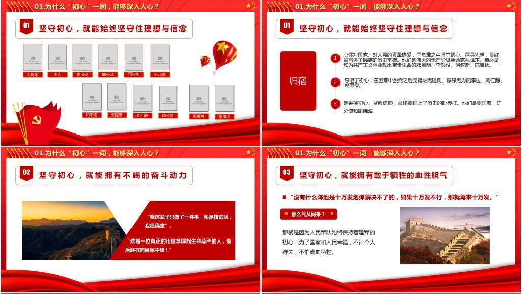 传承红色基因永葆初心本色争做新时代强军兴军尖兵PPT党课 传承红色基因永葆初心本色争做新时代强军兴军尖兵PPT党课