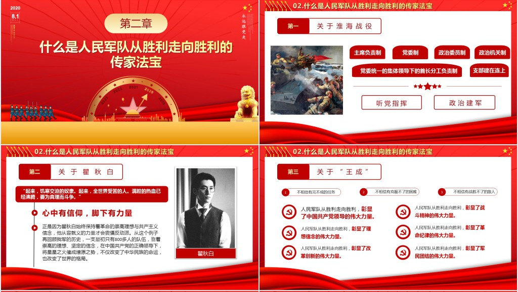 传承红色基因永葆初心本色争做新时代强军兴军尖兵PPT党课 传承红色基因永葆初心本色争做新时代强军兴军尖兵PPT党课