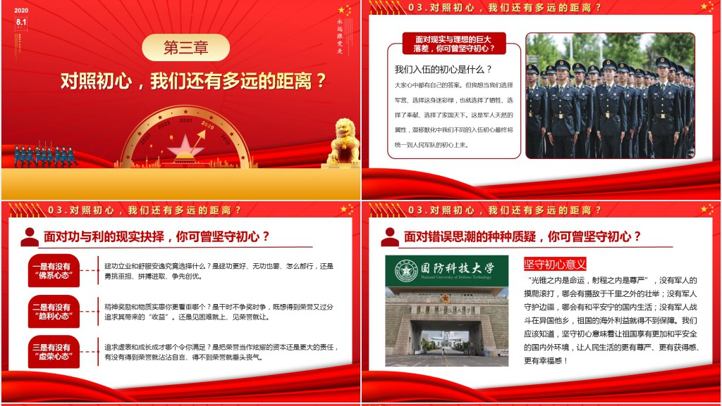 传承红色基因永葆初心本色争做新时代强军兴军尖兵PPT党课 传承红色基因永葆初心本色争做新时代强军兴军尖兵PPT党课