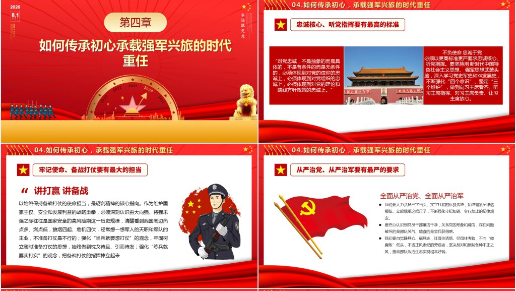 传承红色基因永葆初心本色争做新时代强军兴军尖兵PPT党课 传承红色基因永葆初心本色争做新时代强军兴军尖兵PPT党课