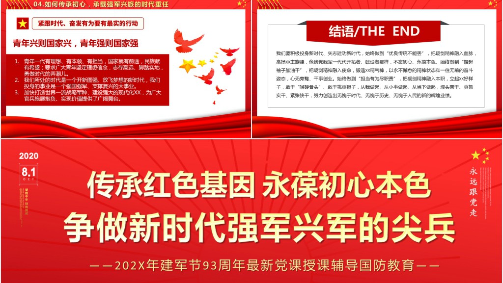 传承红色基因永葆初心本色争做新时代强军兴军尖兵PPT党课 传承红色基因永葆初心本色争做新时代强军兴军尖兵PPT党课