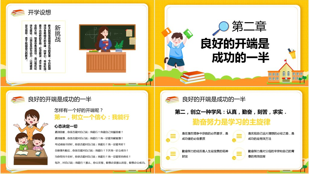 中小学班级开学第一课班会PPT课件 中小学班级开学第一课班会PPT课件